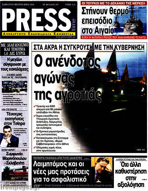 Πρωτοσέλιδο εφημερίδας Press Time - protoselida