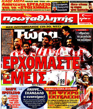 Πρωτοσέλιδο εφημερίδας Πρωταθλητής - protoselida