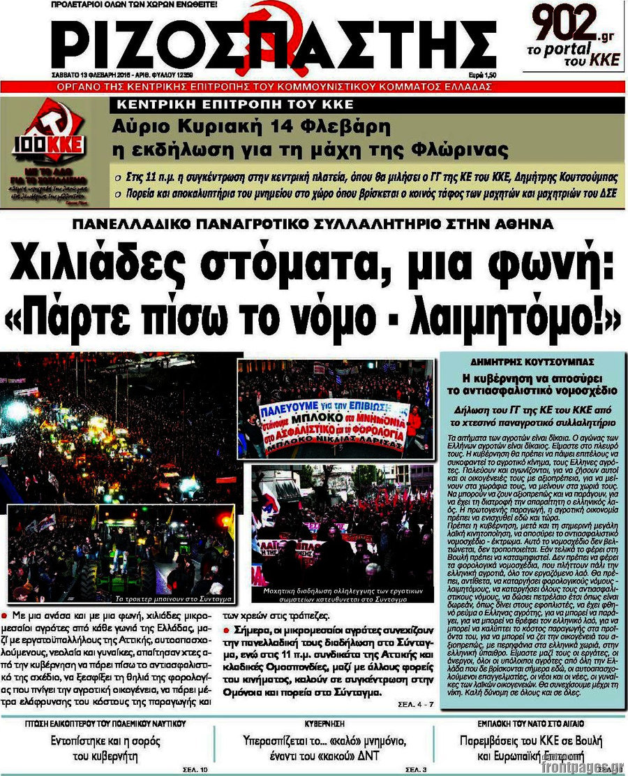 Ριζοσπάστης