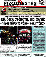 /Ριζοσπάστης