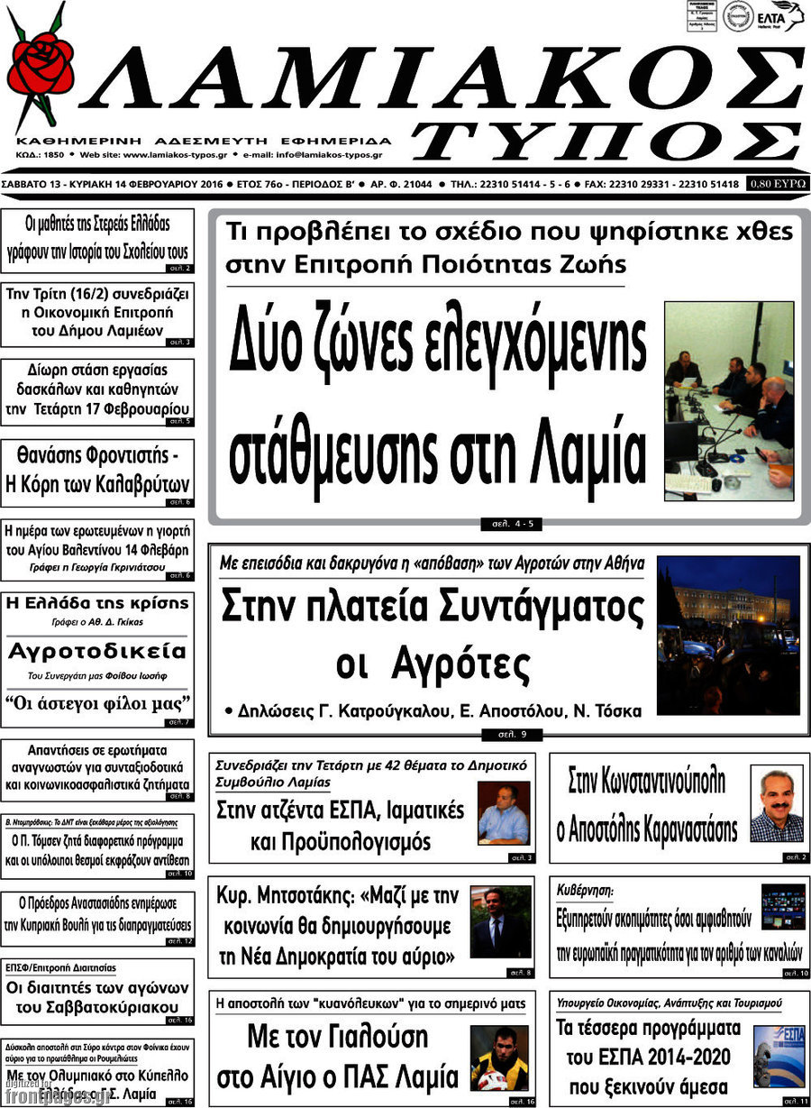 Λαμιακός Τύπος