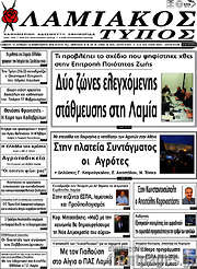 /Λαμιακός Τύπος