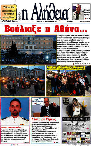 Πρωτοσέλιδο Η Αλήθεια