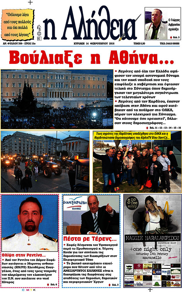 Η Αλήθεια