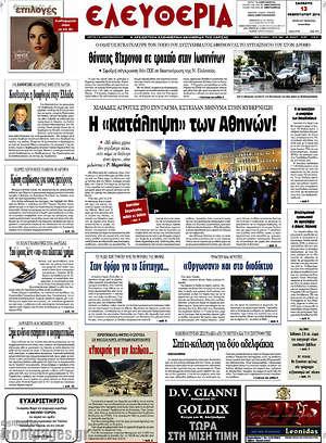 Πρωτοσέλιδο Ελευθερία