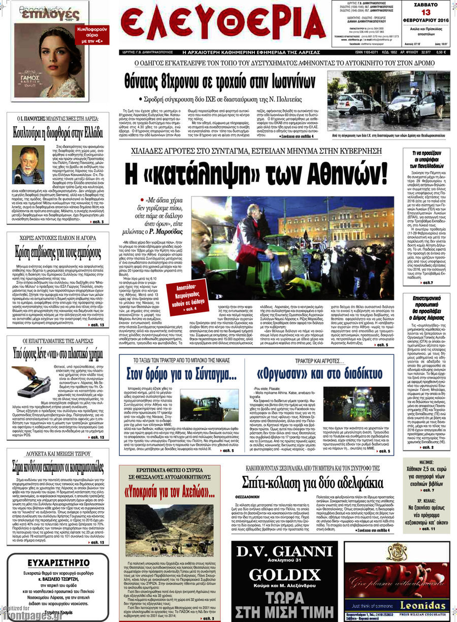 Ελευθερία