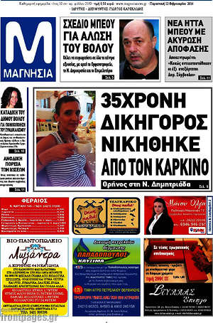 Πρωτοσέλιδο Μαγνησία