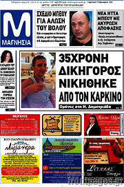 /Μαγνησία