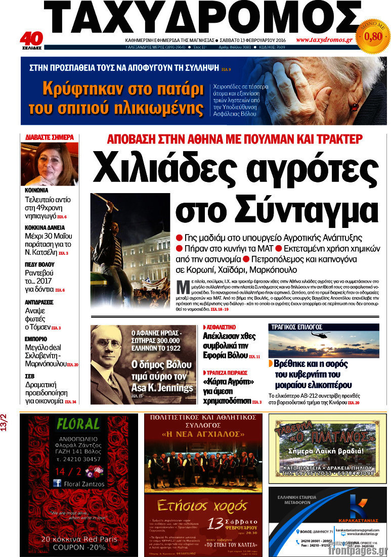 Ταχυδρόμος
