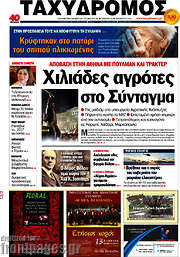 /Ταχυδρόμος