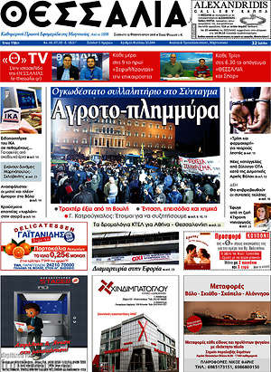 Πρωτοσέλιδο Θεσσαλία