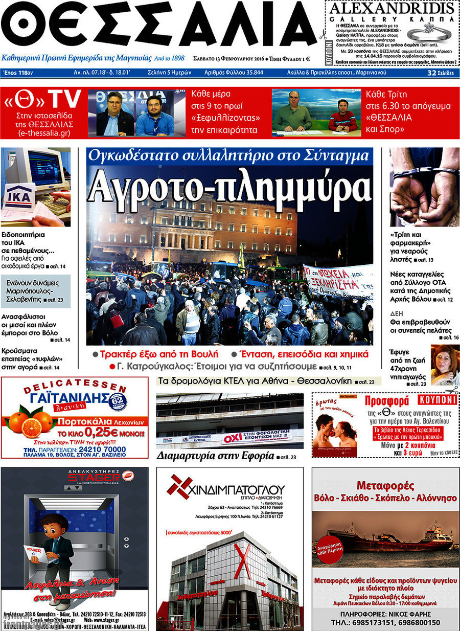 Θεσσαλία