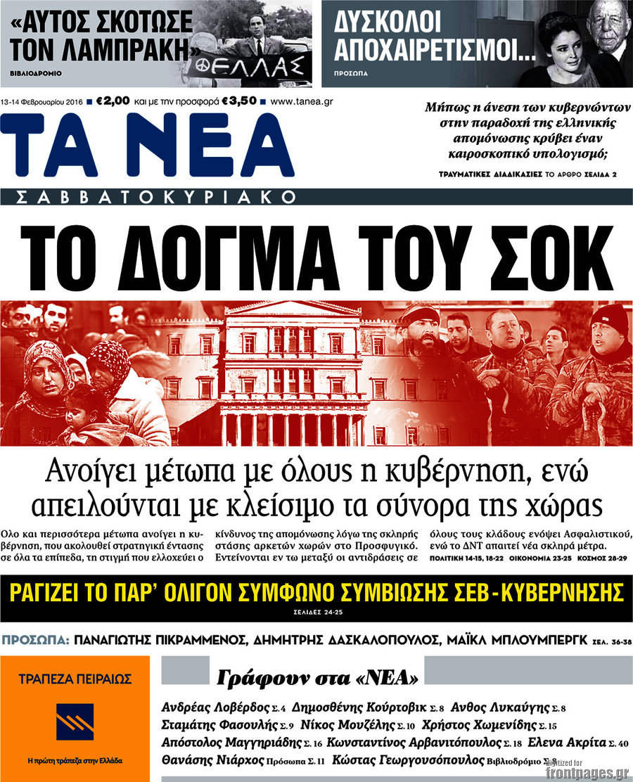Τα Νέα