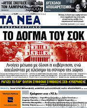 /Τα Νέα
