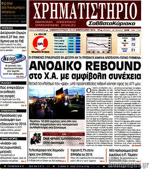 Χρηματιστήριο: Ανοδικό rebound στο Χ.Α. με αμφίβολη συνέχεια