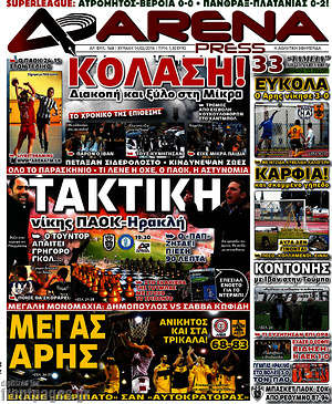 Πρωτοσέλιδο εφημερίδας Fair Play - protoselida