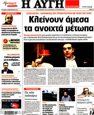 Αυγή: Κλείνουν άμεσα τα ανοιχτά μέτωπα