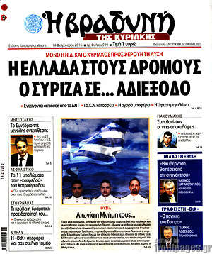 Πρωτοσέλιδο εφημερίδας Βραδυνή - protoselida