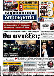 /Δημοκρατία