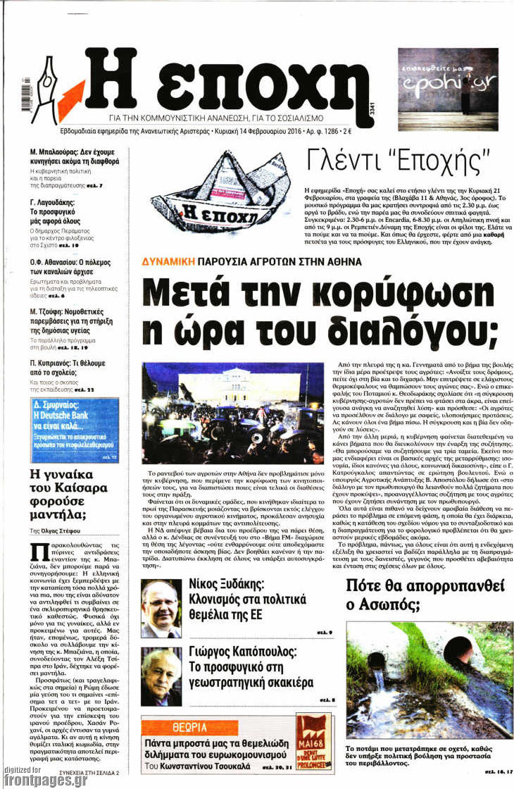 Η Εποχή