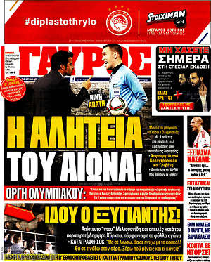 Πρωτοσέλιδο εφημερίδας Γαύρος - protoselida