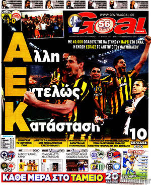 Πρωτοσέλιδο εφημερίδας Goal News - protoselida