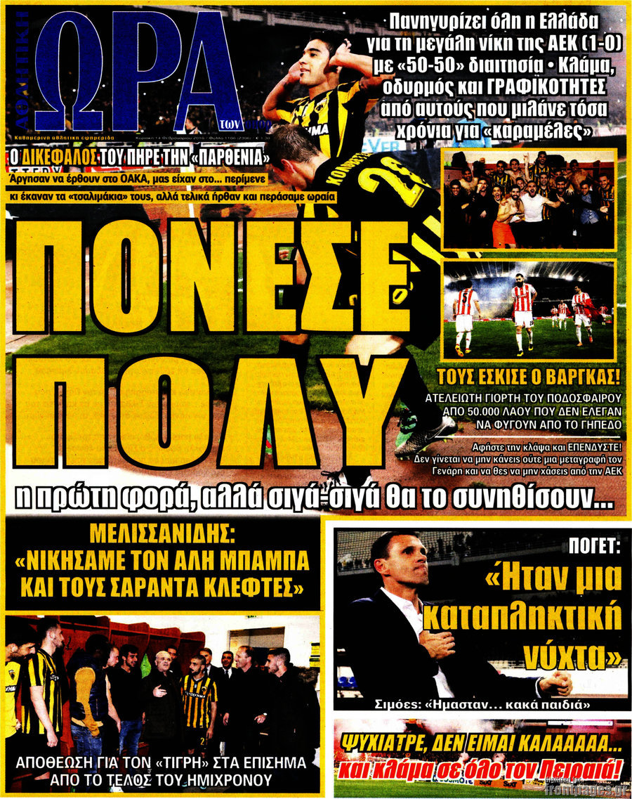 Η Ώρα των Σπορ
