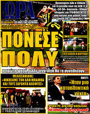 /Η Ώρα των Σπορ