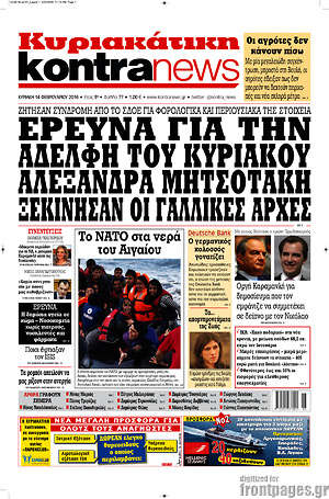 Kontra News: Έρευνα για την αδελφή του Κυριάκου Αλεξάνδρα Μητσοτάκη ξεκίνησαν οι Γαλλικές αρχές