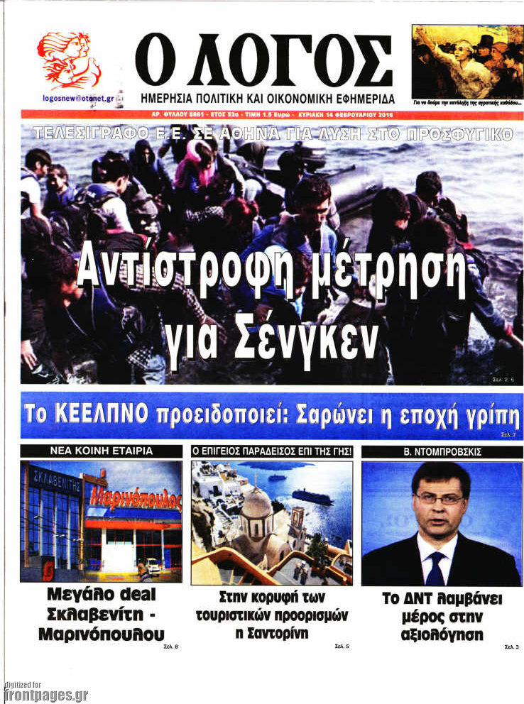 Ο Λόγος
