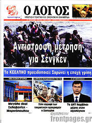 /Ο Λόγος