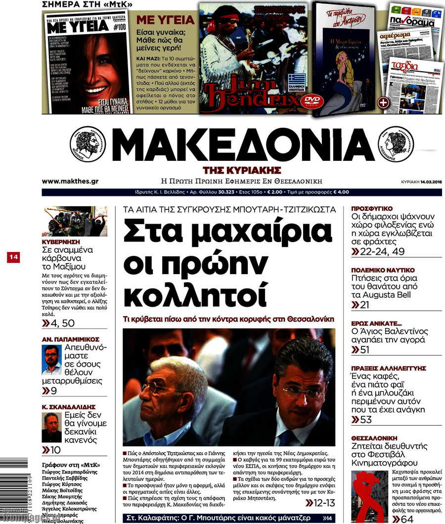 Μακεδονία