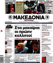 /Μακεδονία