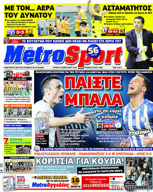 Πρωτοσέλιδο εφημερίδας MetroSport - protoselida