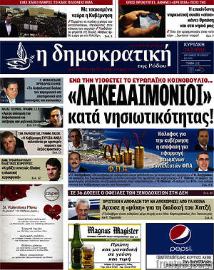 Πρωτοσέλιδο Δημοκρατική Ρόδου