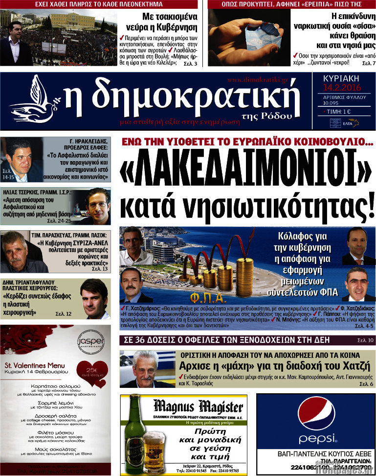 Δημοκρατική Ρόδου