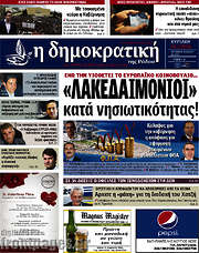 /Δημοκρατική Ρόδου