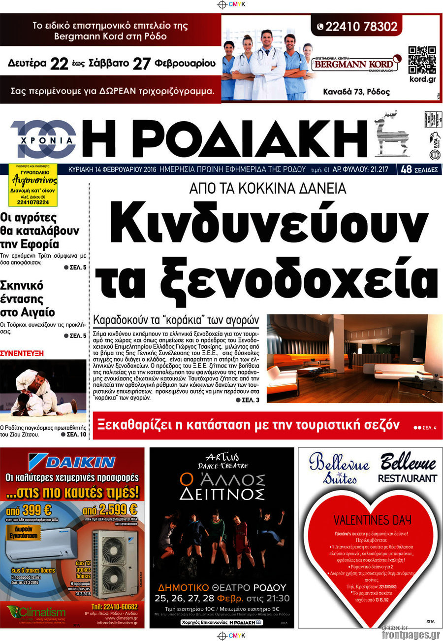 Η Ροδιακή