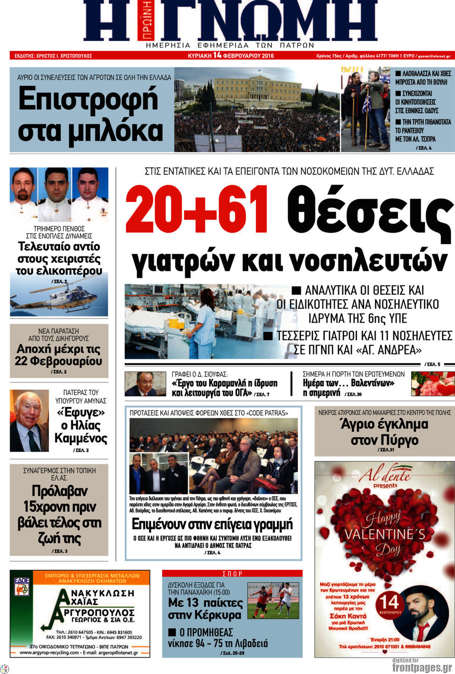Η Γνώμη