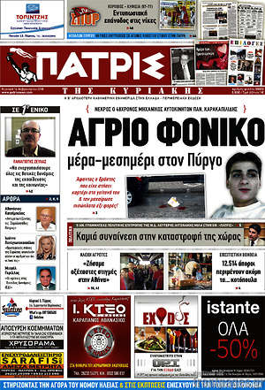 Πρωτοσέλιδο Πατρίς