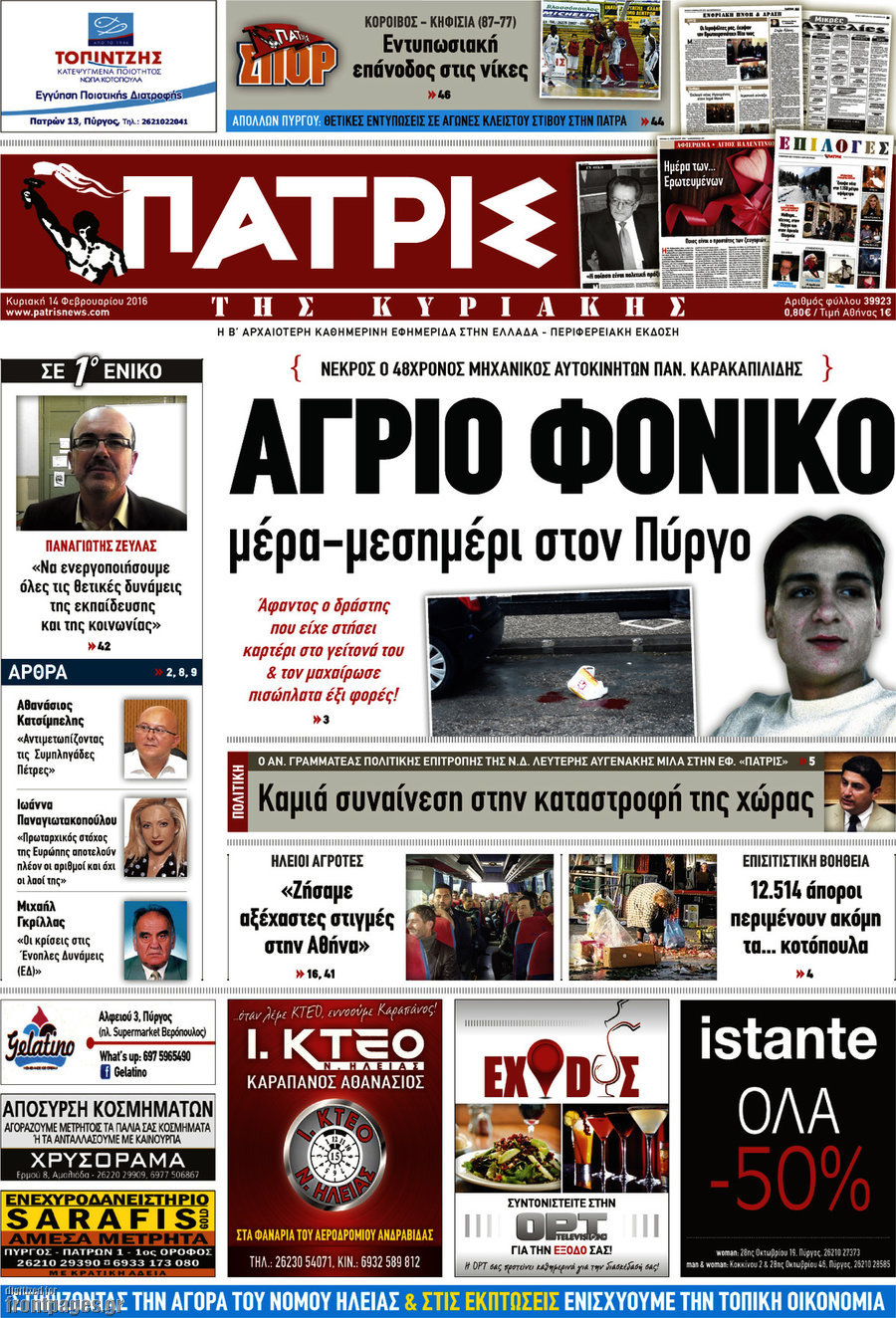 Πατρίς