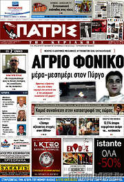 /Πατρίς