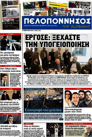 Πρωτοσέλιδο Πελοπόννησος