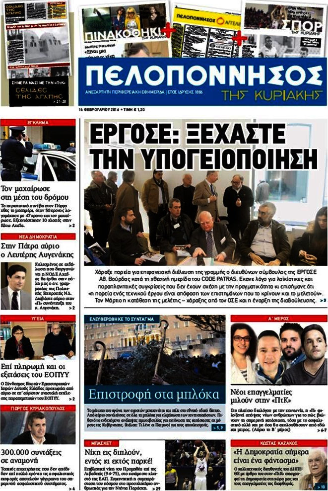 Πελοπόννησος