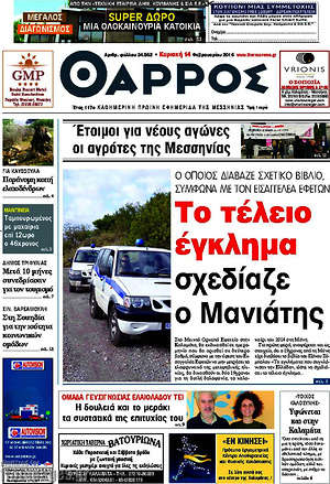 Πρωτοσέλιδο Θάρρος