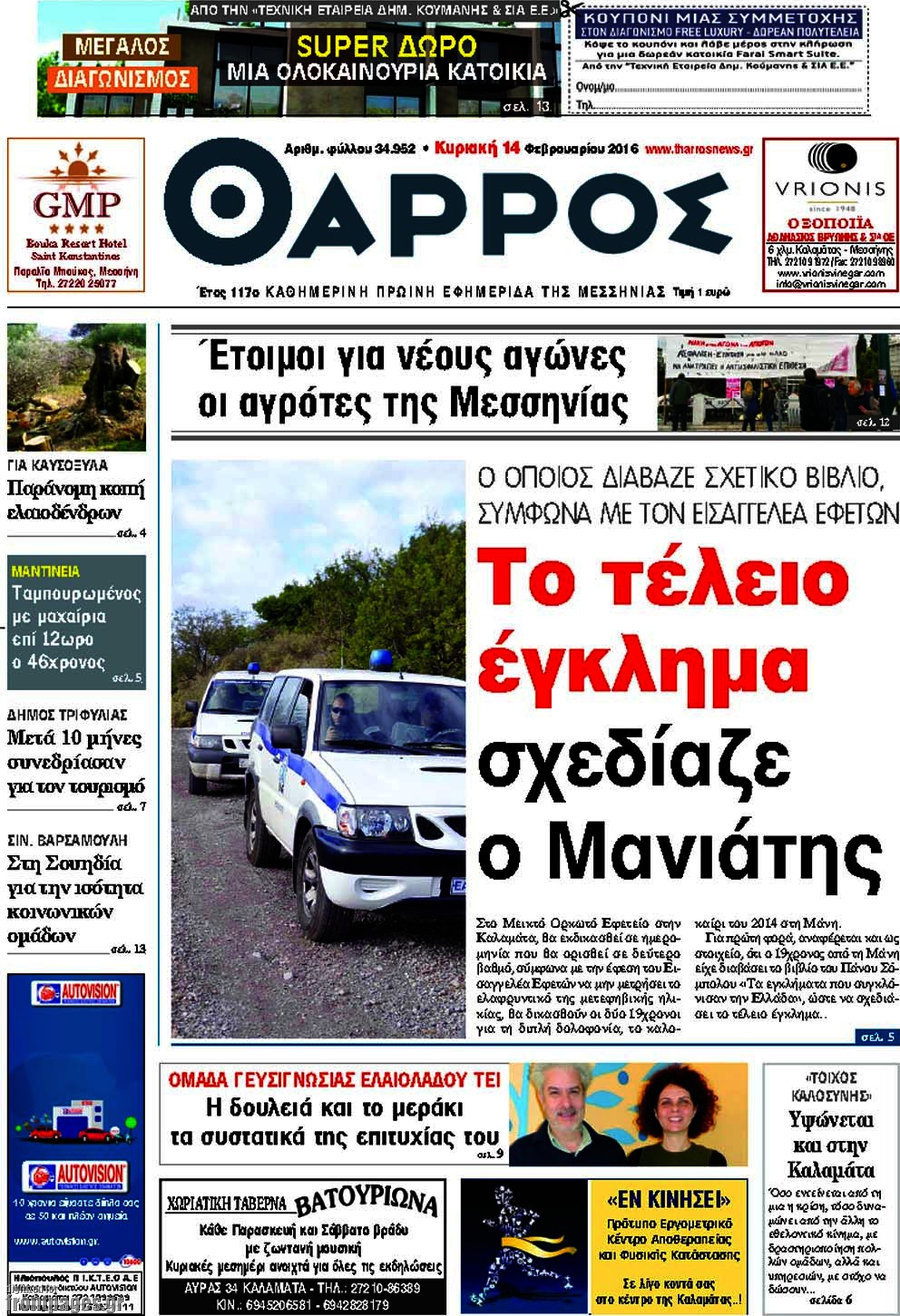 Θάρρος