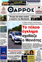 /Θάρρος