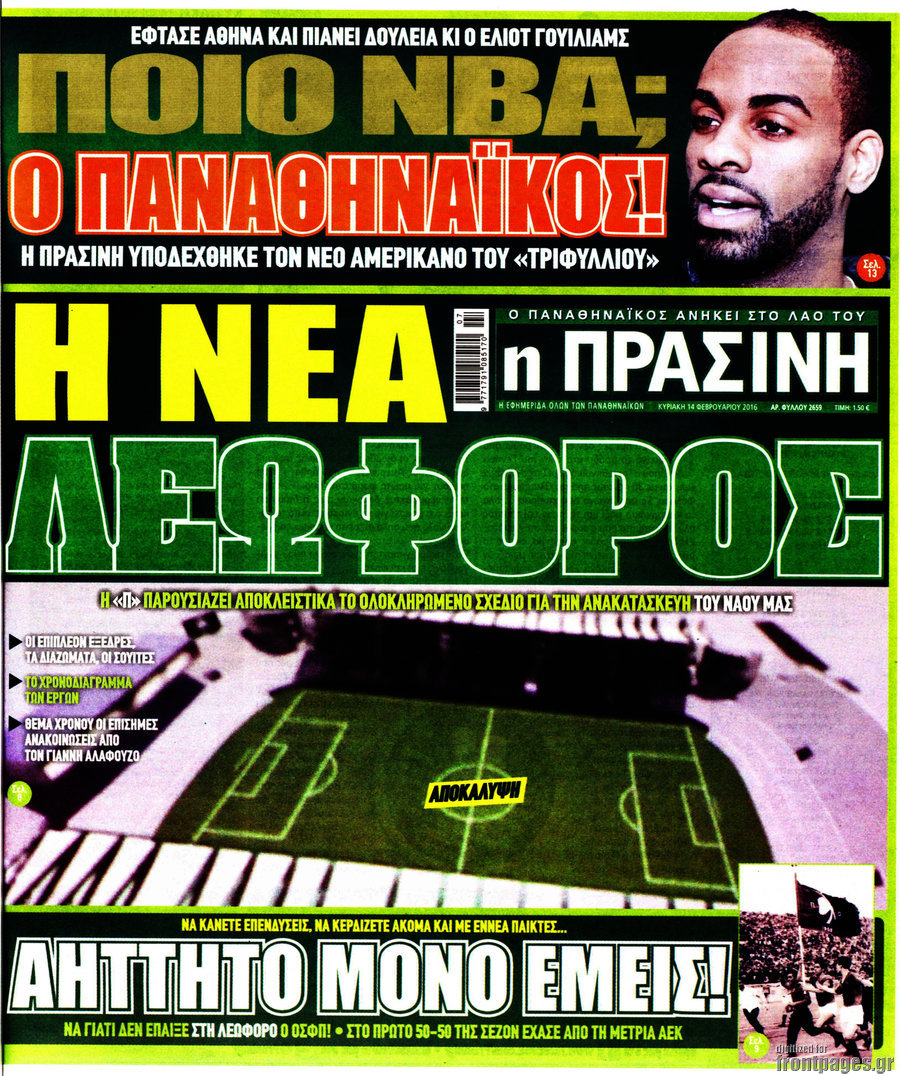 Η Πράσινη