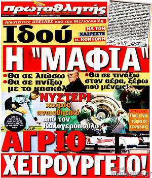 Πρωτοσέλιδο εφημερίδας Πρωταθλητής - protoselida
