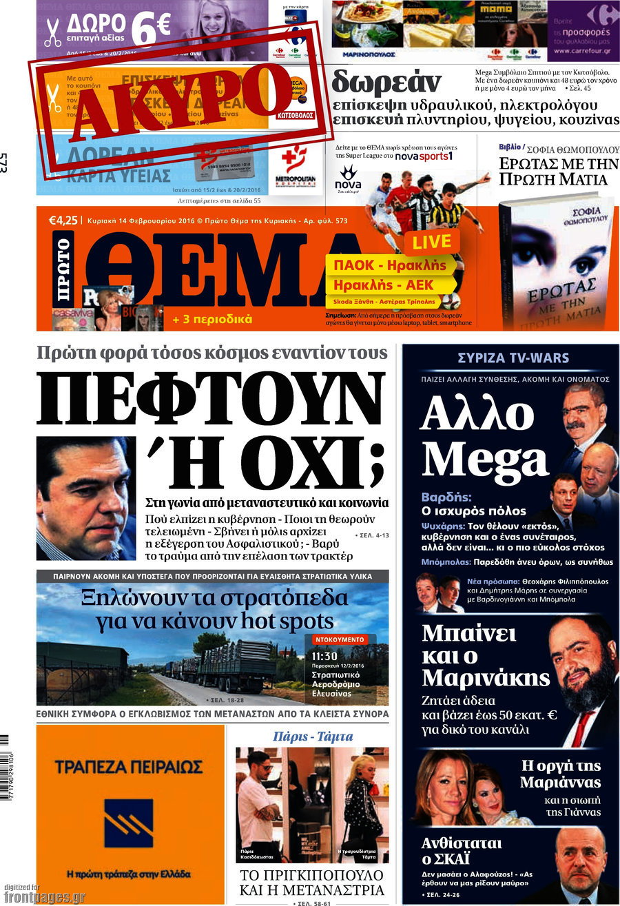 Πρώτο Θέμα